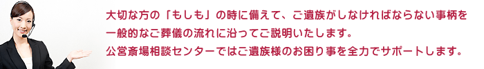 北区セレモニーホールでの葬儀の流れをご紹介